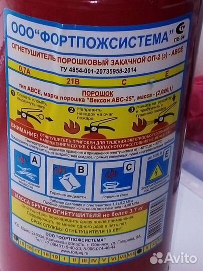 Огнетушитель в машину
