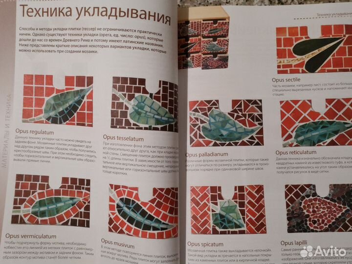 Мозаика, книга