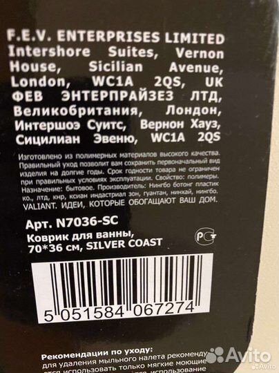 Коврик противоскользящий для ванны новый