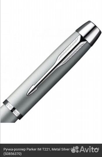 Ручка-роллер Parker IM T221, Metal Silver CT