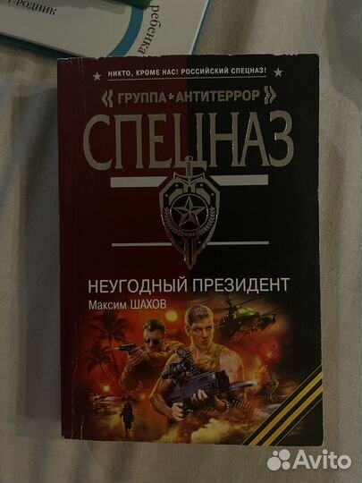 Книги спецназ