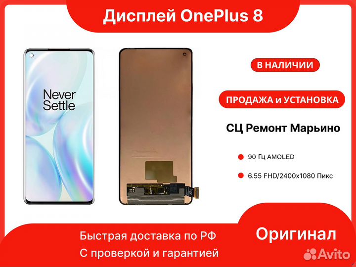 Дисплей (экран) для OnePlus 8 Pro / 8T/ 8 Оригинал