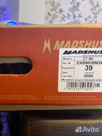 Лыжные ботинки madshus