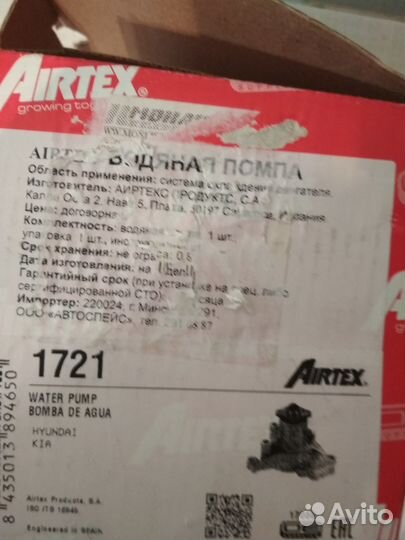 Водяная помпа