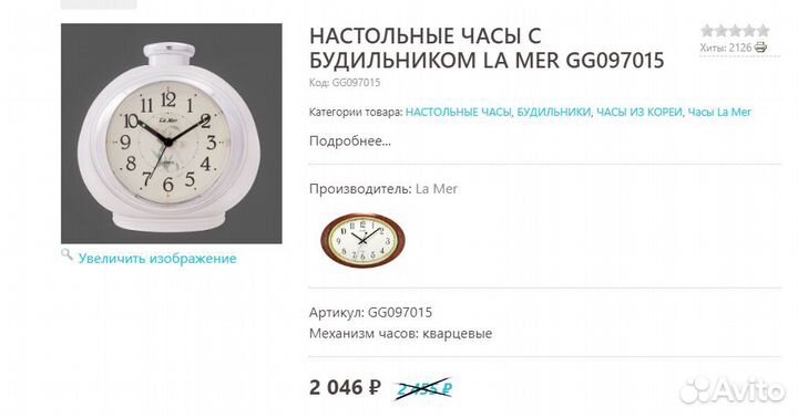 Будильник La Mer GG097015 Ю.Корея подсветка