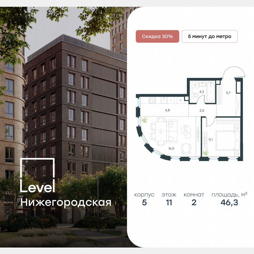 2-к. квартира, 46,3 м², 11/29 эт.