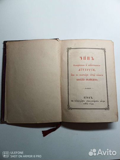 Книга Литургия Василия Великого