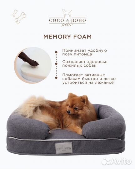 Лежанка с Memory Foam для собак Relax S