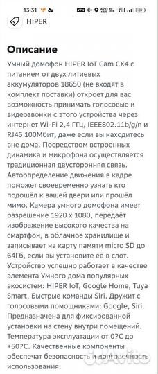 Умный WiFi видеодомофон Hiper