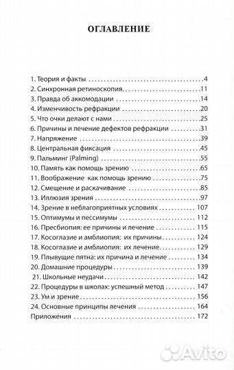 Улучшение зрения без очков по методу Бейтса