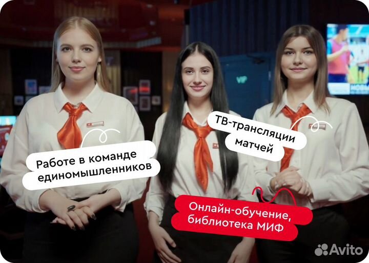 Консультант букмекерского клуба