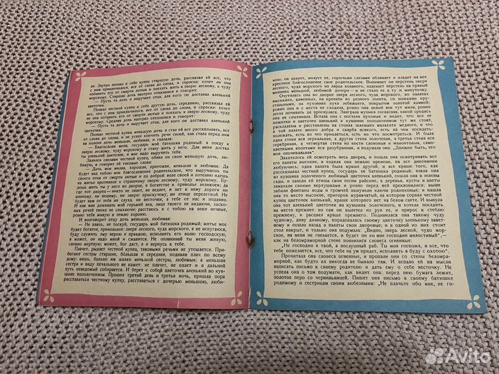 Аленький цветочек. Аксаков. 1978