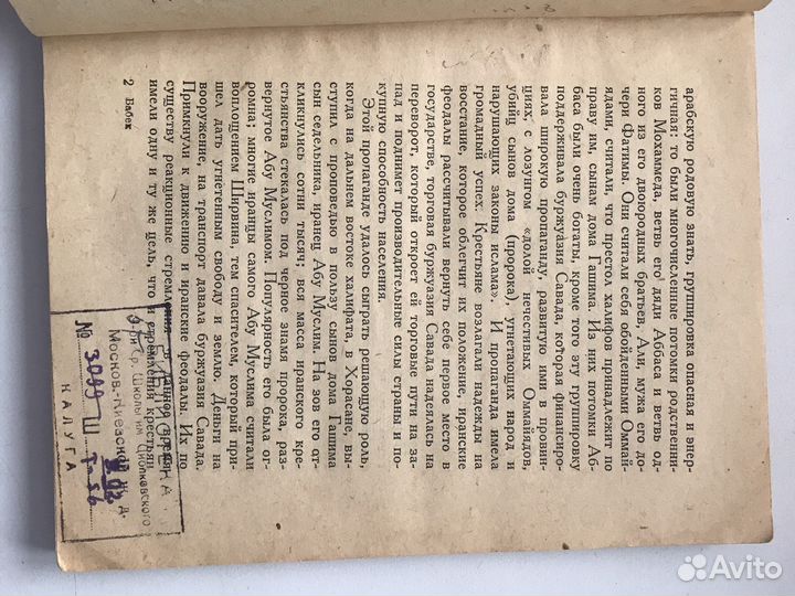 Бабек. Серия жзл. 1936 г