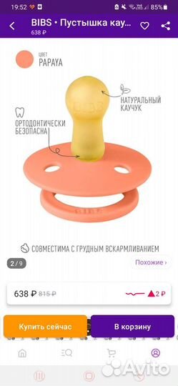 Пустышка bibs 6 -18 мес