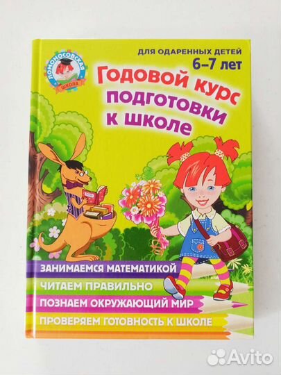Книга для подготовки к школе