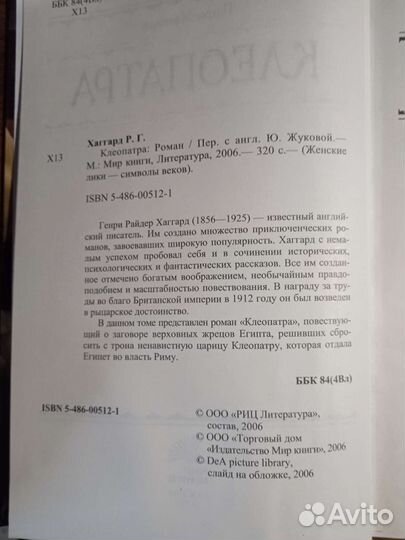 Книга. Клеопатра. Генри Хаггард