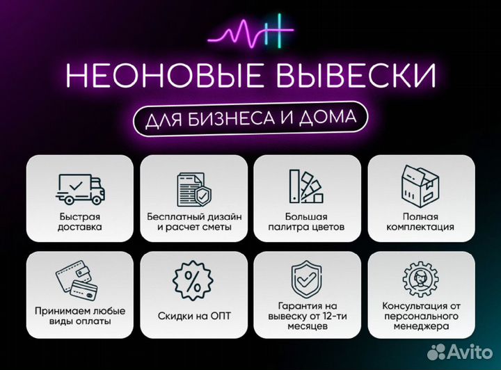 Неоновая вывеска самовывоз доставка