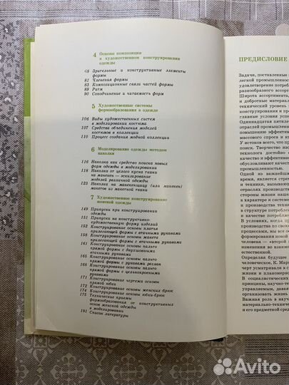 Книга-Основы художественного коструирования одежды