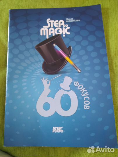 Детская настольная игра фокусы