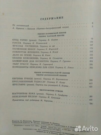 Книга раритет 1949 года Бальзак