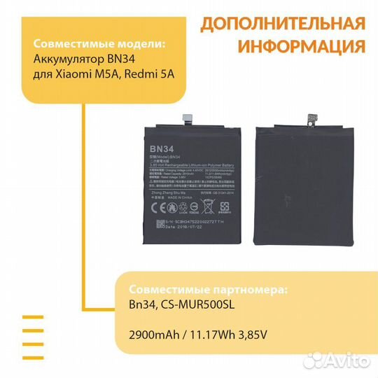 BN34 Xiaomi Redmi 5A 2900mAh / 11.17Wh 3,85V