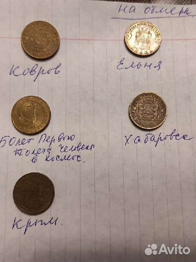 Продам 10 ти рублевые монеты