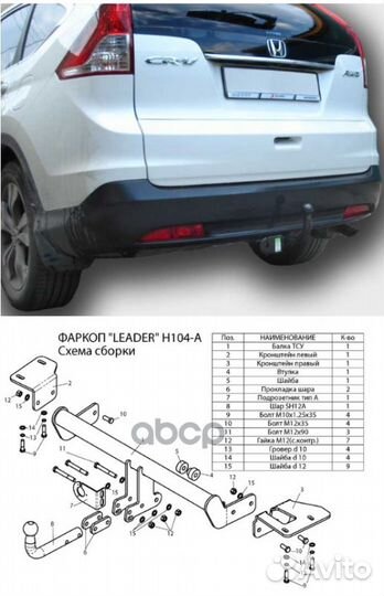Фаркоп H104A Leader Plus