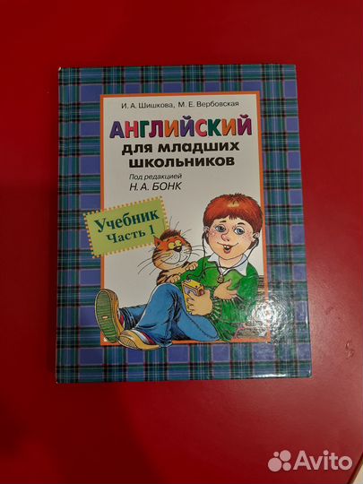 Учебник английского Бонк ч.1