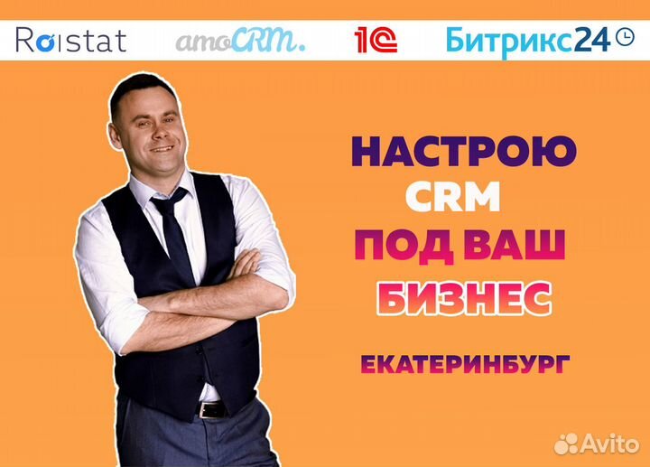 CRM Битрикс24 Внедрение и Сопровождение