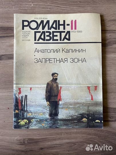 Журнал роман газета