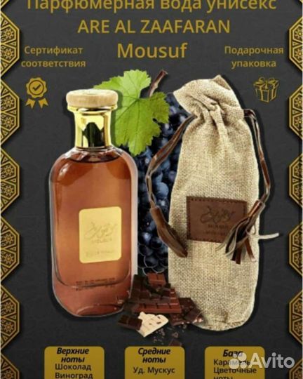 Духи мусуф оригинал 100