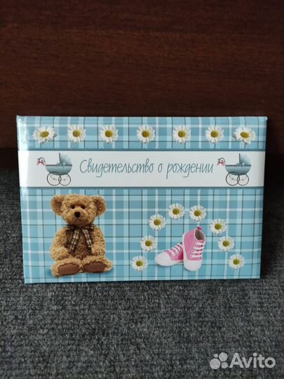 Свидетельство о рождении