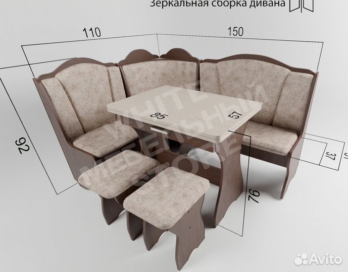 Уголок кухонный