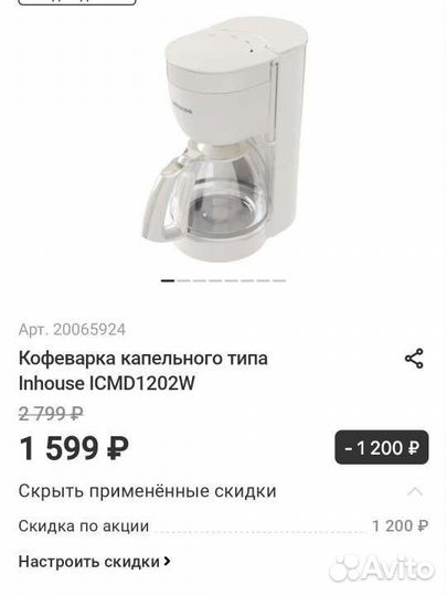 Кофеварка капельная