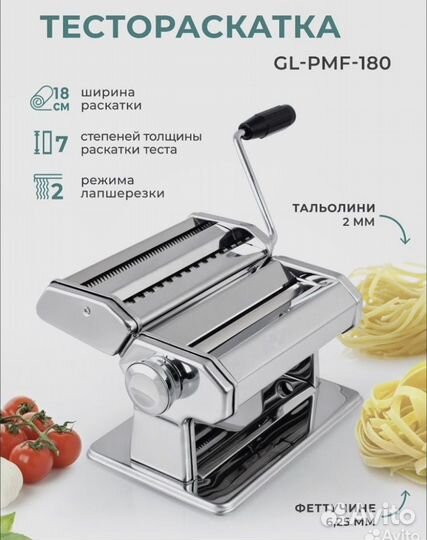 Тестораскатка лапшерезка ручная Gemlux GL-PMF-180