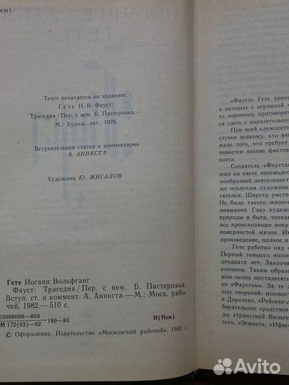 Фауст. Трагедия