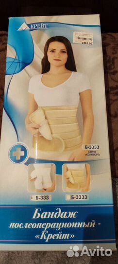 Бандаж послеоперационный брюшной