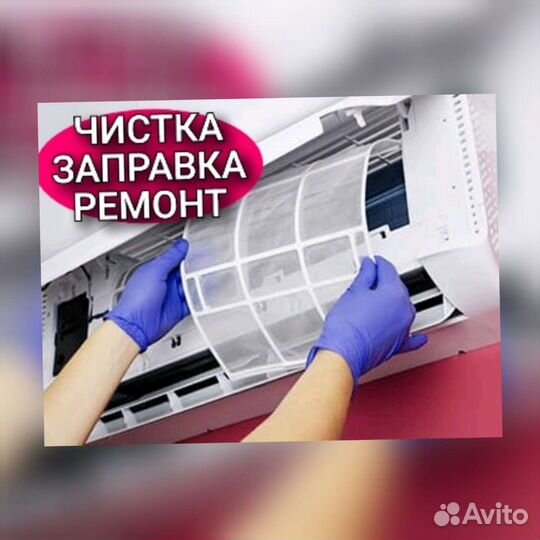 Обслуживание кондиционеров, заправка, ремонт