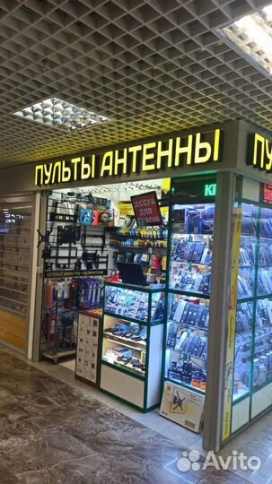 Пульт для телевизора