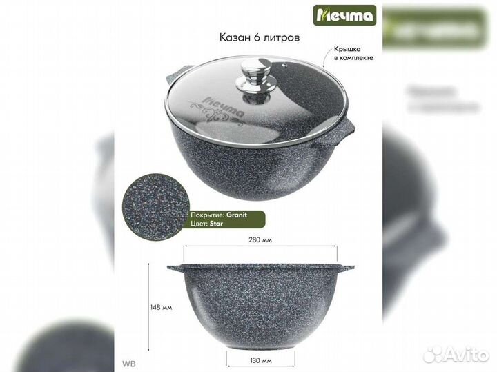 Казан 6л для плова Гранит star