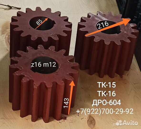 Шестерня малая ТК-15