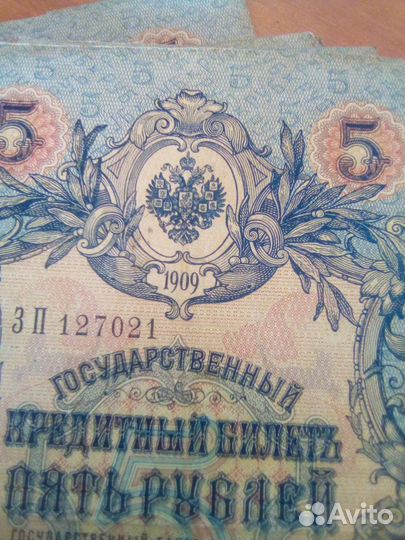 Государственный кредитный билет 5рублей