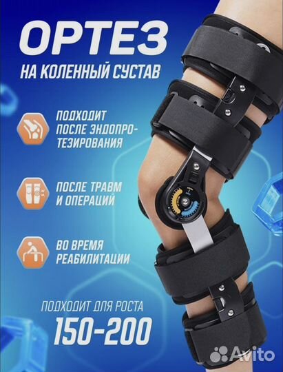 Ортез на коленный сустав с шарнирами