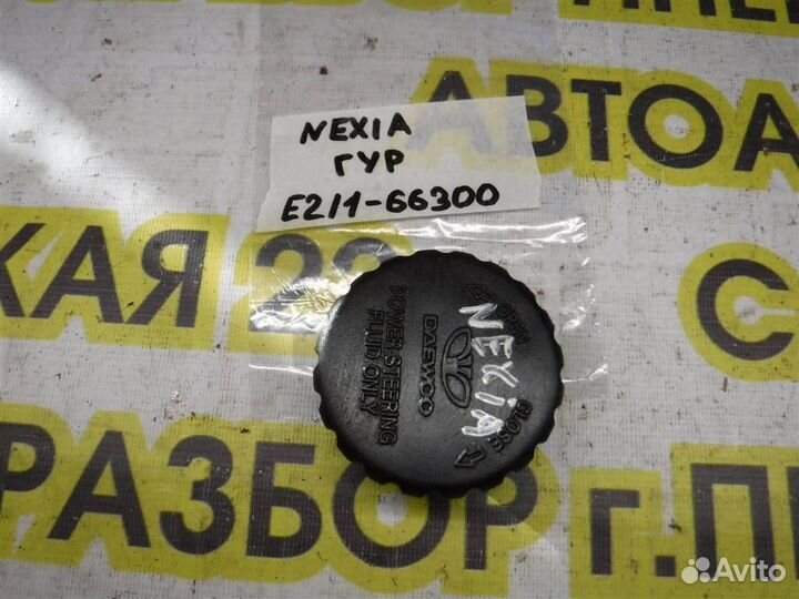 Крышка бачка гидроусилителя Daewoo Nexia 1995-2016