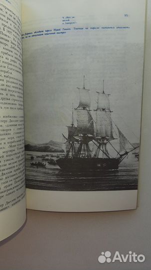 Великий час океанов Жорж Блон