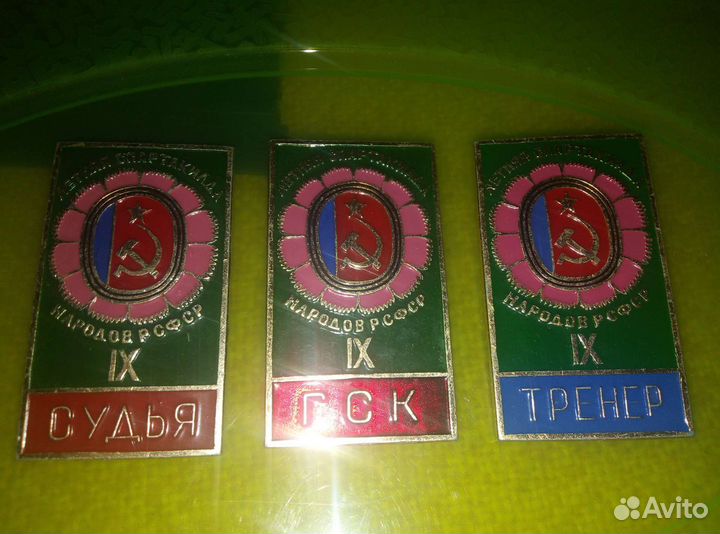 Значки.Спорт. 9летняя спартакиада
