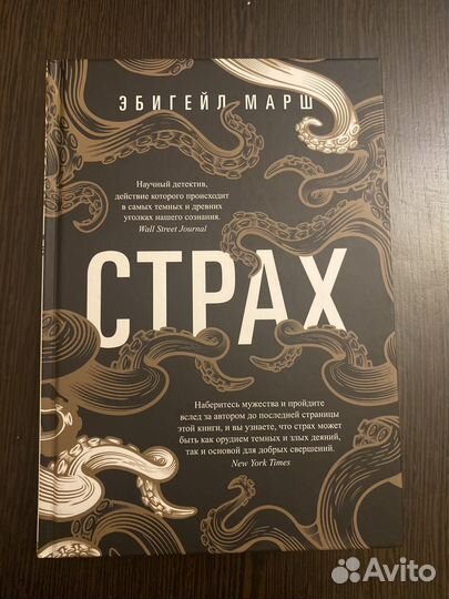 Книга Эбигейл Марш «Страх»