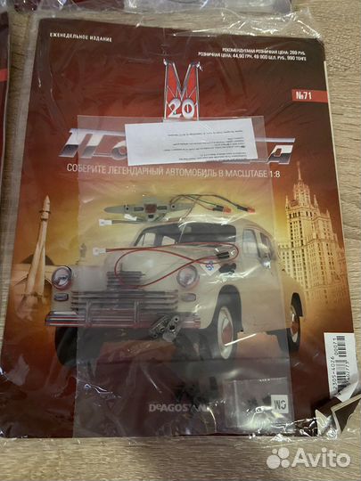 Журналы Газ М20 