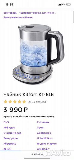 Чайник Kitfort кт-616