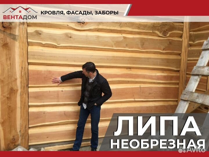 Доска необрезная липа